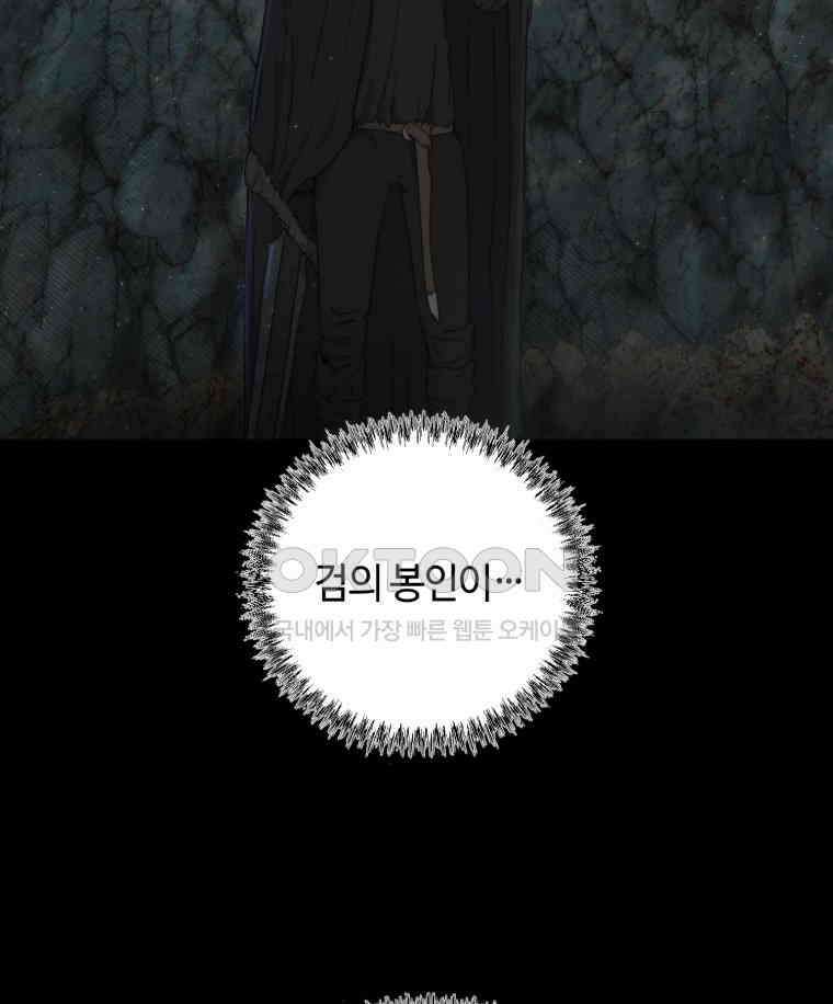 이클립스 [카카페] 2부 최종화． 승림(昇臨) 65