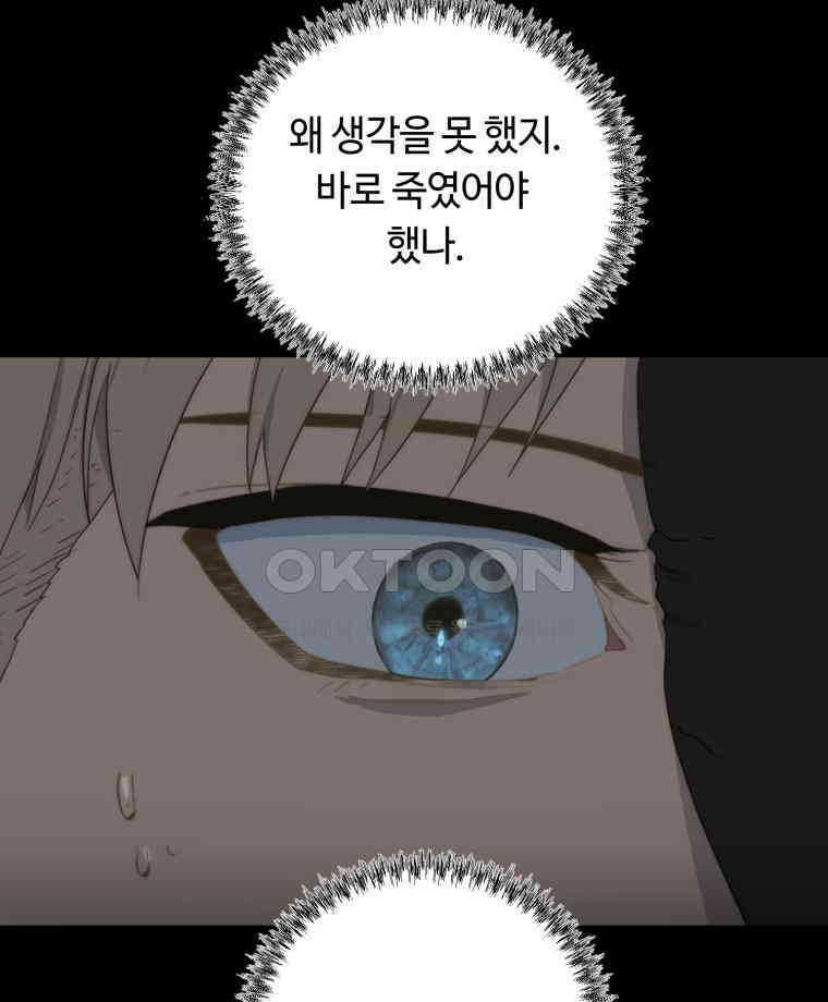 이클립스 [카카페] 2부 최종화． 승림(昇臨) 66