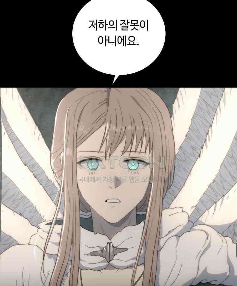 이클립스 [카카페] 2부 최종화． 승림(昇臨) 74