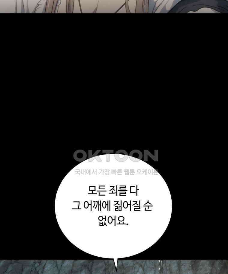 이클립스 [카카페] 2부 최종화． 승림(昇臨) 75