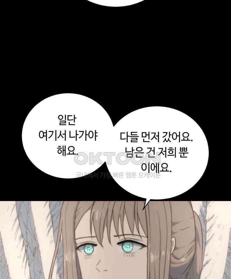 이클립스 [카카페] 2부 최종화． 승림(昇臨) 77