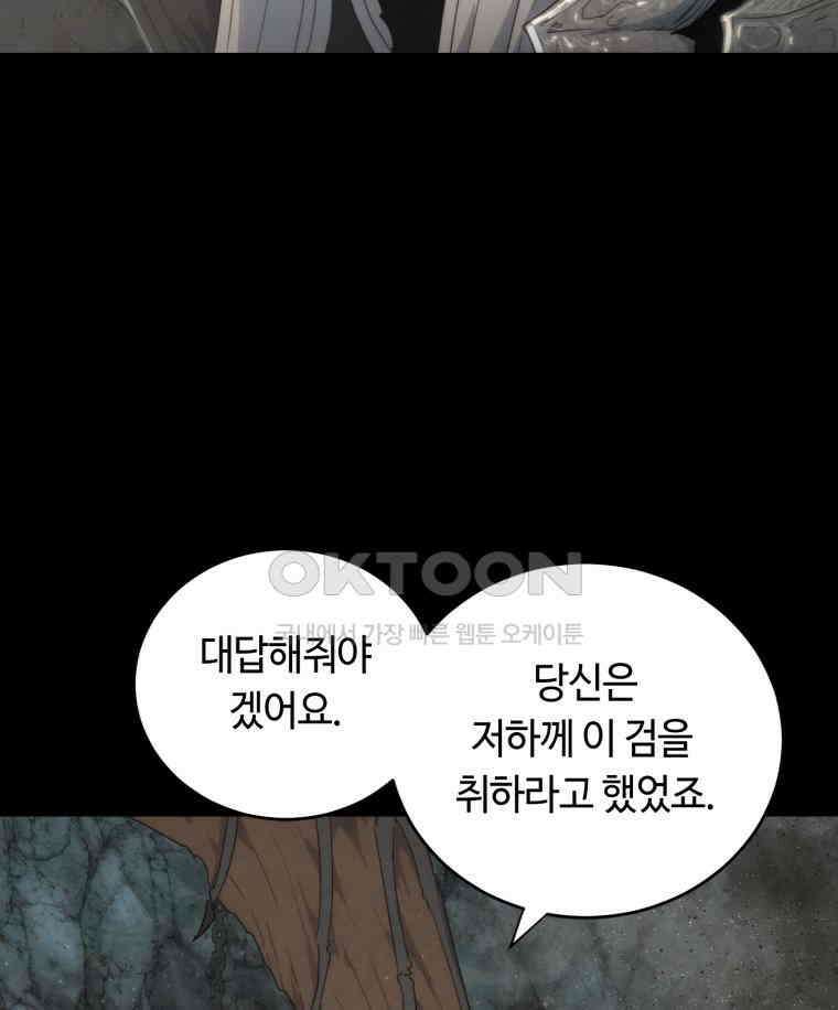이클립스 [카카페] 2부 최종화． 승림(昇臨) 89