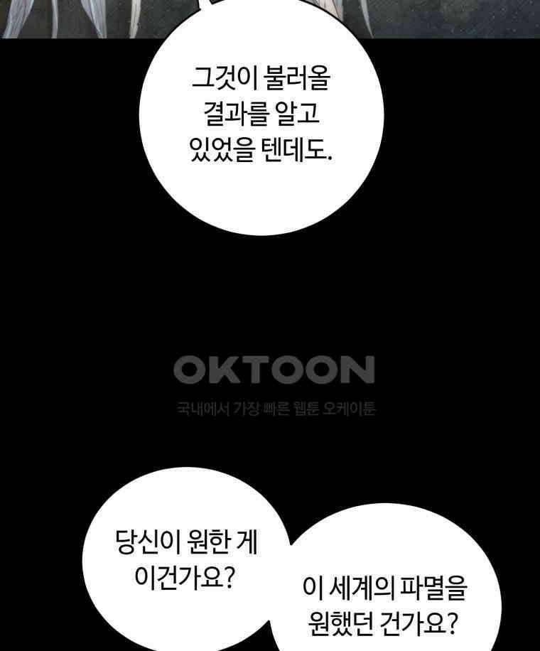 이클립스 [카카페] 2부 최종화． 승림(昇臨) 91
