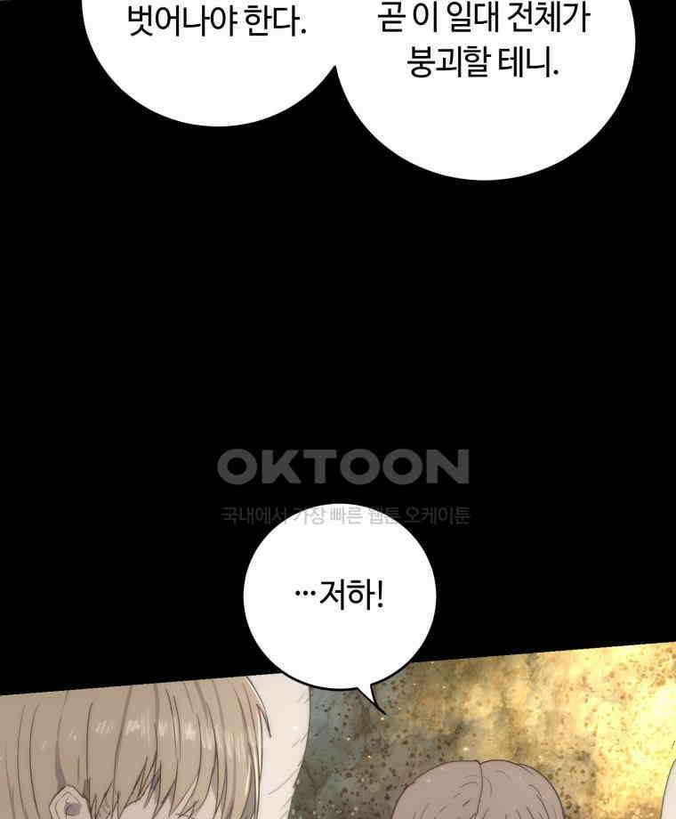 이클립스 [카카페] 2부 최종화． 승림(昇臨) 96