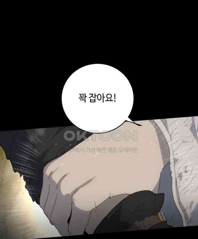이클립스 [카카페] 2부 최종화． 승림(昇臨) 98