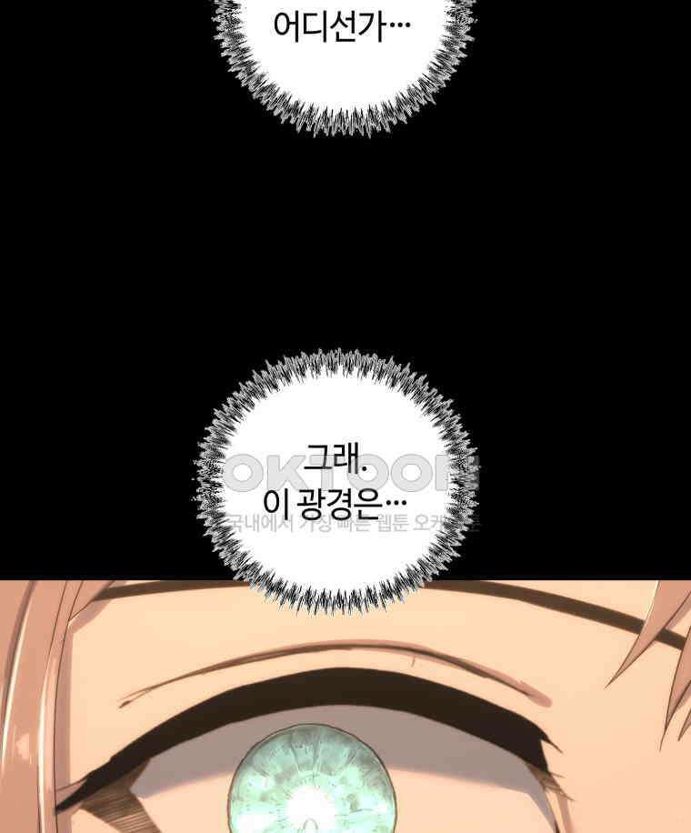 이클립스 [카카페] 2부 최종화． 승림(昇臨) 112
