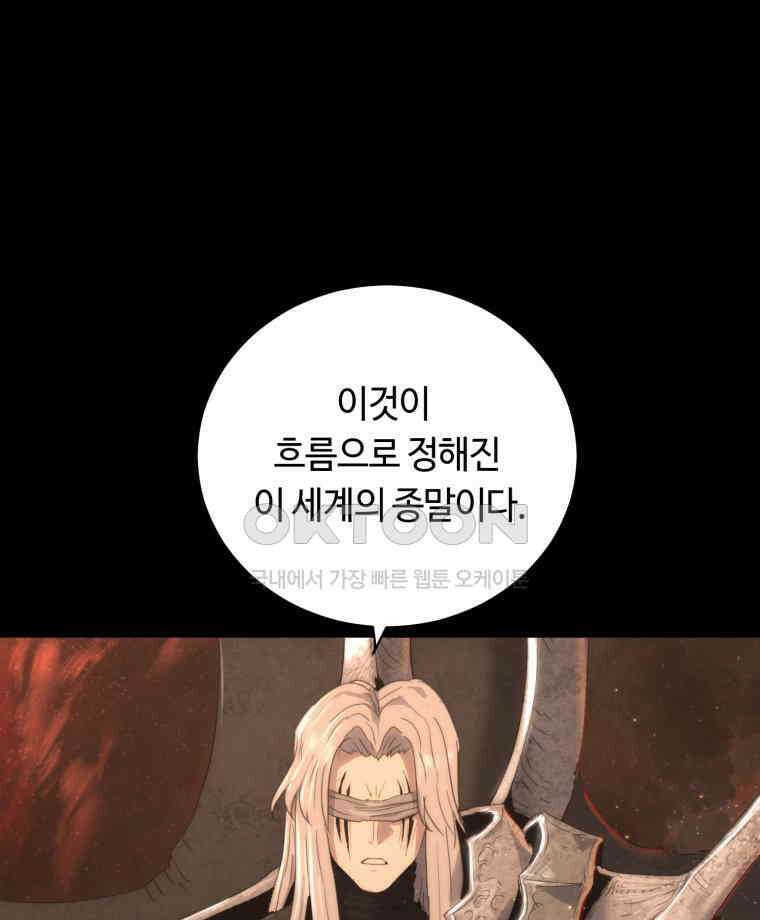 이클립스 [카카페] 2부 최종화． 승림(昇臨) 120