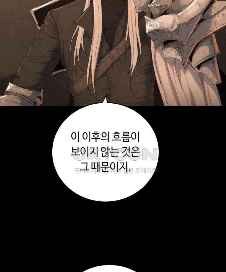 이클립스 [카카페] 2부 최종화． 승림(昇臨) 121