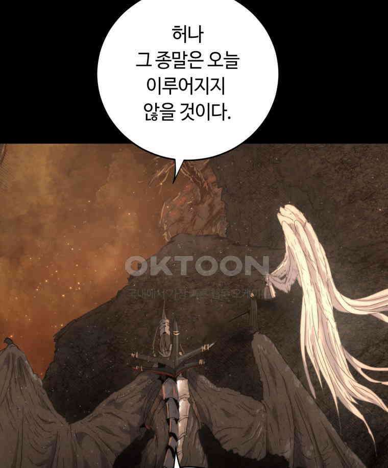 이클립스 [카카페] 2부 최종화． 승림(昇臨) 122