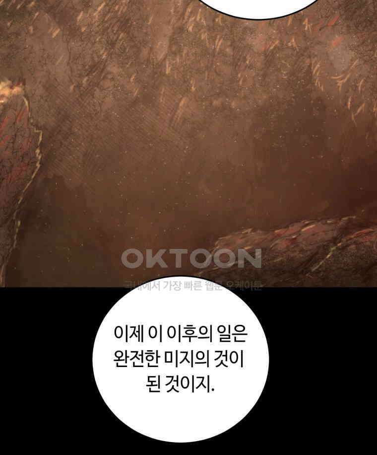 이클립스 [카카페] 2부 최종화． 승림(昇臨) 124