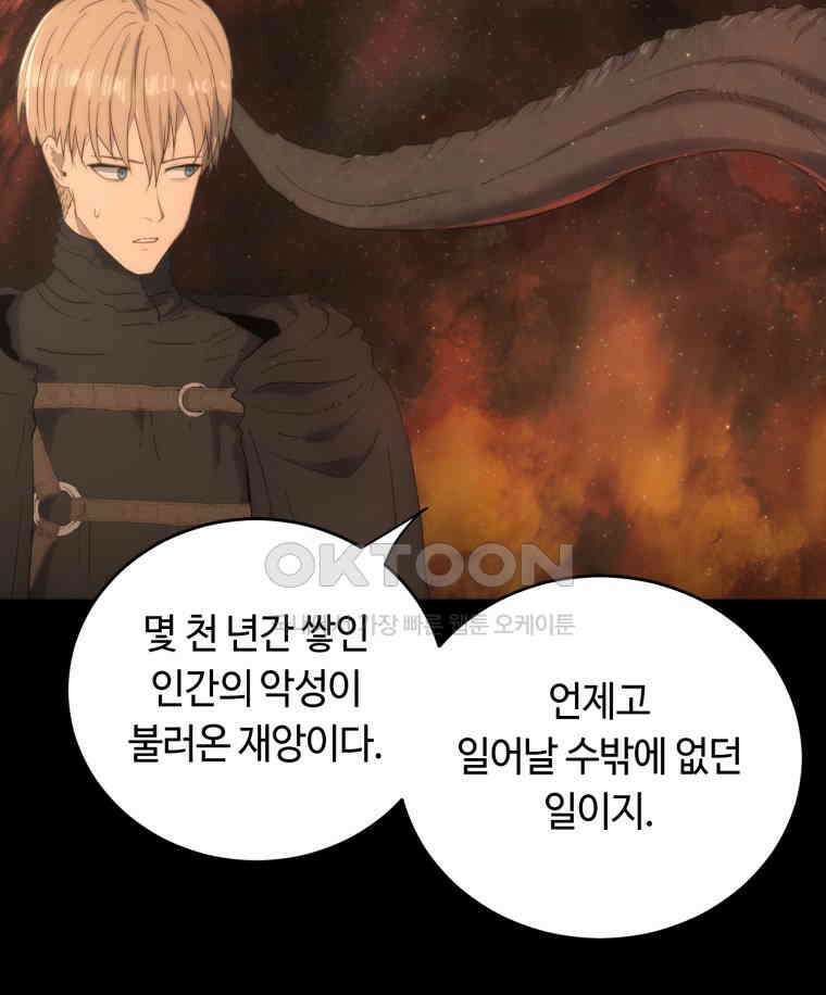 이클립스 [카카페] 2부 최종화． 승림(昇臨) 134