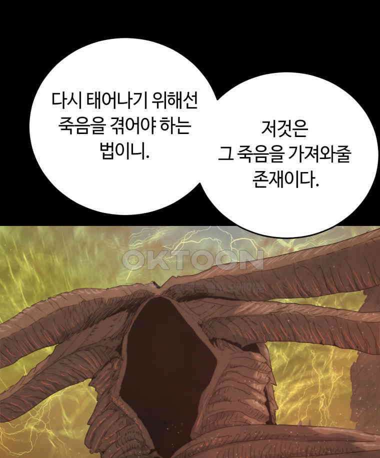 이클립스 [카카페] 2부 최종화． 승림(昇臨) 135