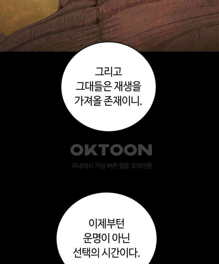 이클립스 [카카페] 2부 최종화． 승림(昇臨) 136