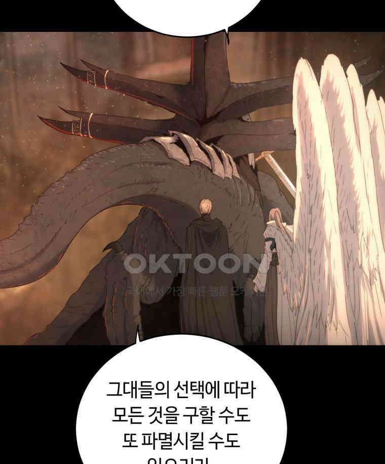 이클립스 [카카페] 2부 최종화． 승림(昇臨) 137