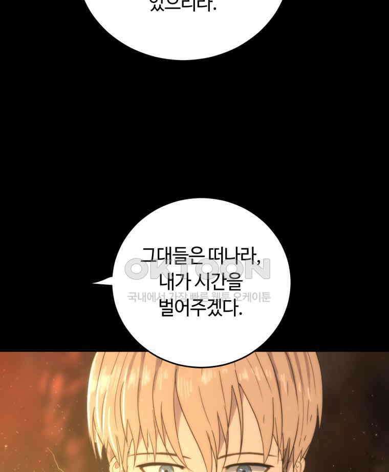 이클립스 [카카페] 2부 최종화． 승림(昇臨) 138