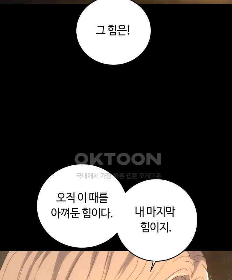 이클립스 [카카페] 2부 최종화． 승림(昇臨) 141