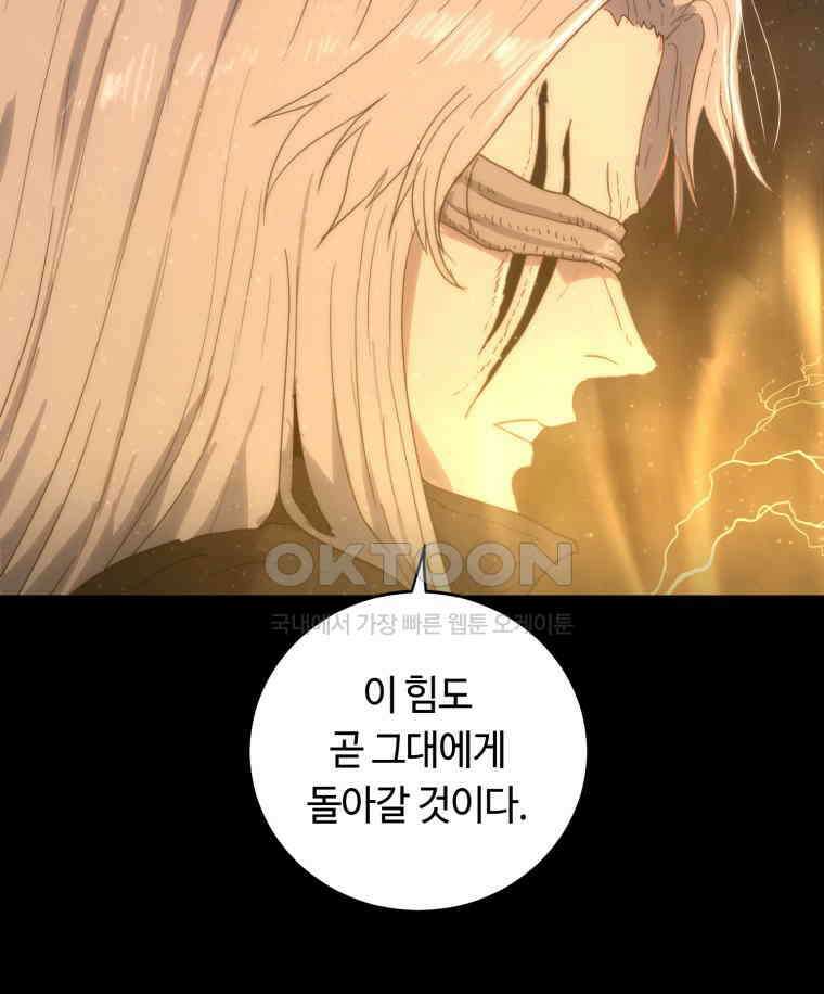 이클립스 [카카페] 2부 최종화． 승림(昇臨) 142