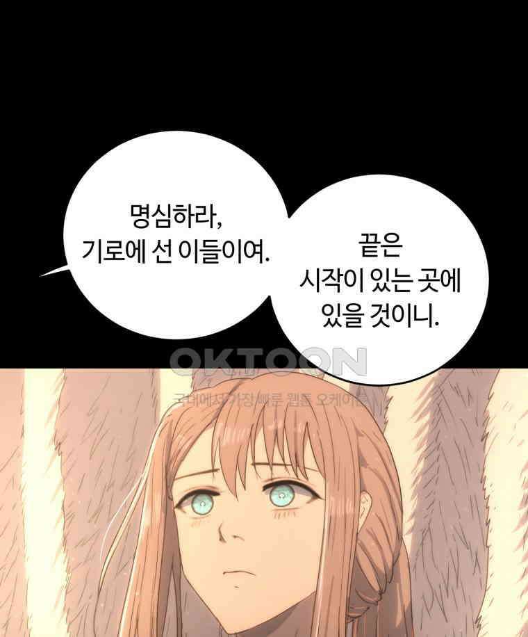 이클립스 [카카페] 2부 최종화． 승림(昇臨) 143