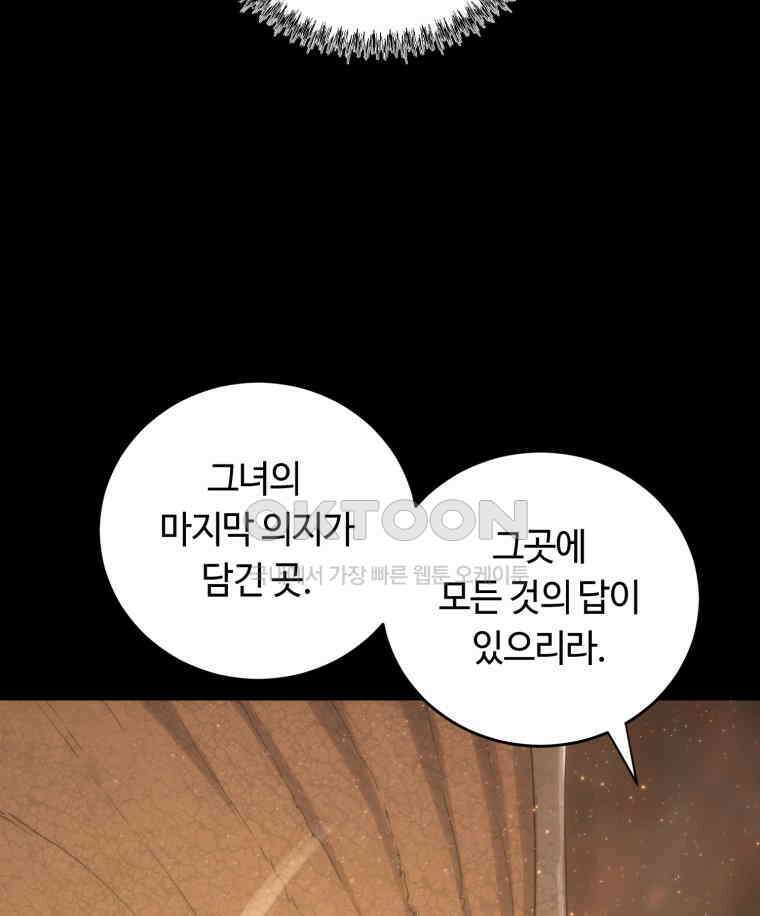 이클립스 [카카페] 2부 최종화． 승림(昇臨) 146