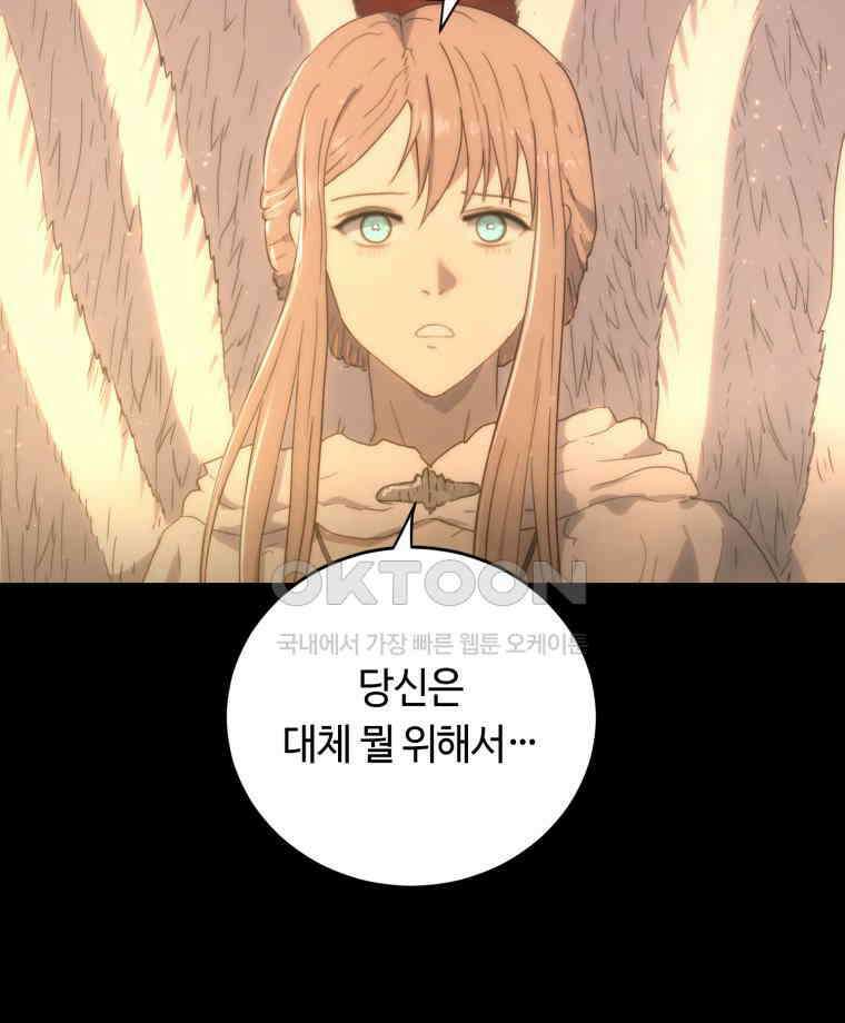 이클립스 [카카페] 2부 최종화． 승림(昇臨) 150
