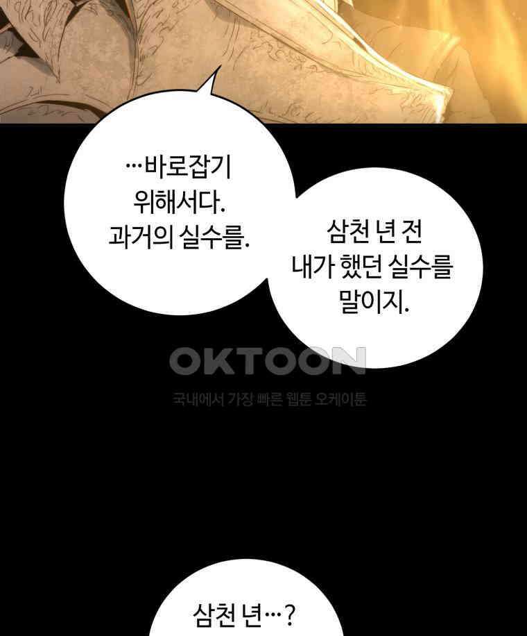 이클립스 [카카페] 2부 최종화． 승림(昇臨) 152