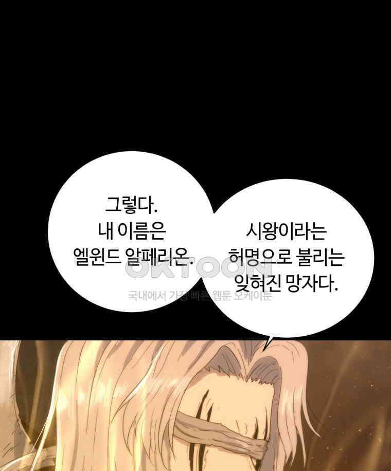 이클립스 [카카페] 2부 최종화． 승림(昇臨) 154