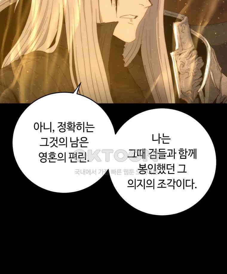 이클립스 [카카페] 2부 최종화． 승림(昇臨) 155