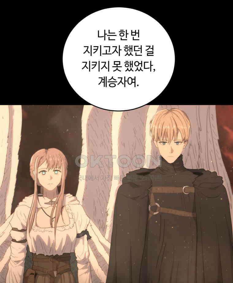 이클립스 [카카페] 2부 최종화． 승림(昇臨) 156