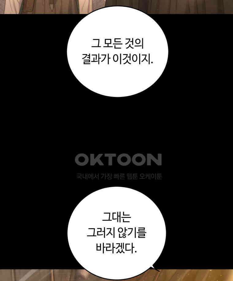 이클립스 [카카페] 2부 최종화． 승림(昇臨) 157