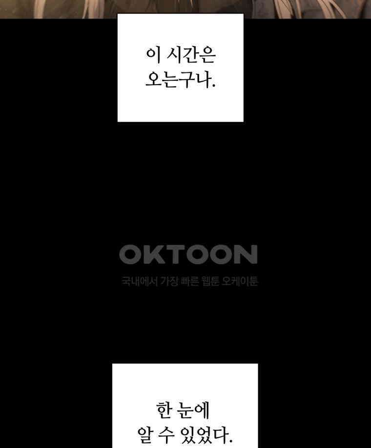 이클립스 [카카페] 2부 최종화． 승림(昇臨) 165