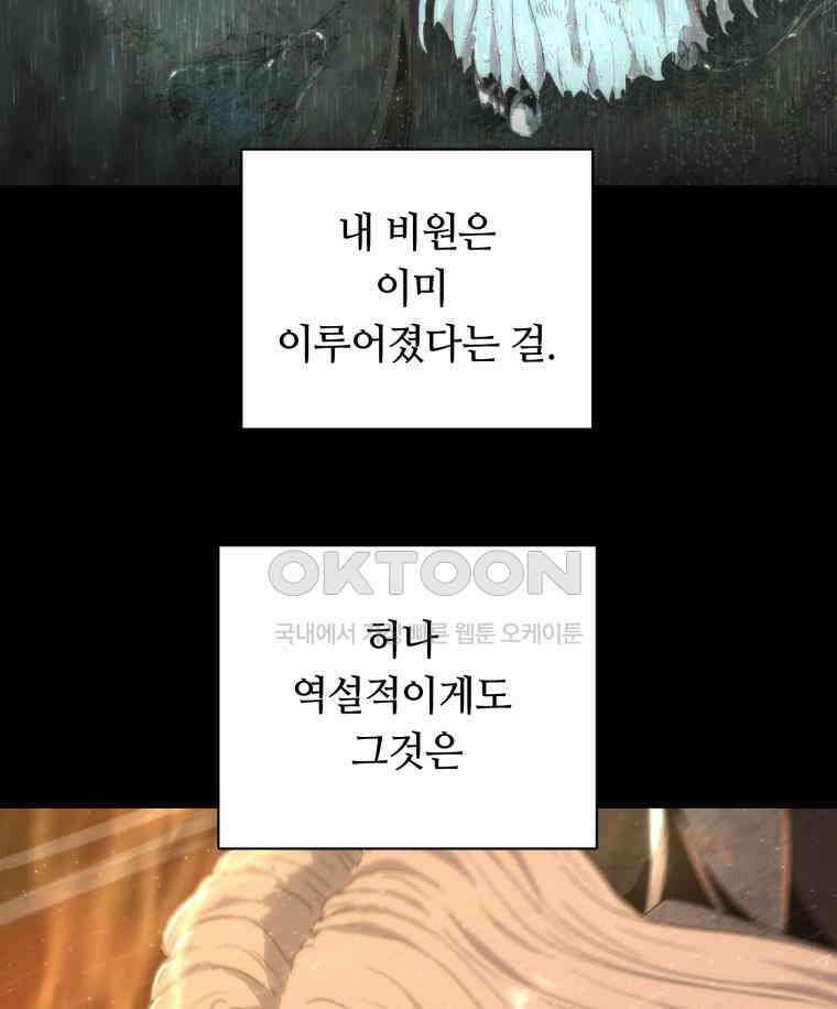이클립스 [카카페] 2부 최종화． 승림(昇臨) 170