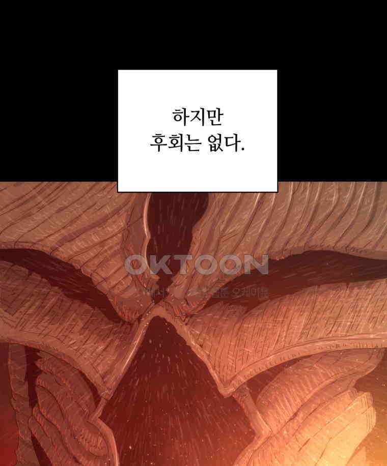 이클립스 [카카페] 2부 최종화． 승림(昇臨) 172
