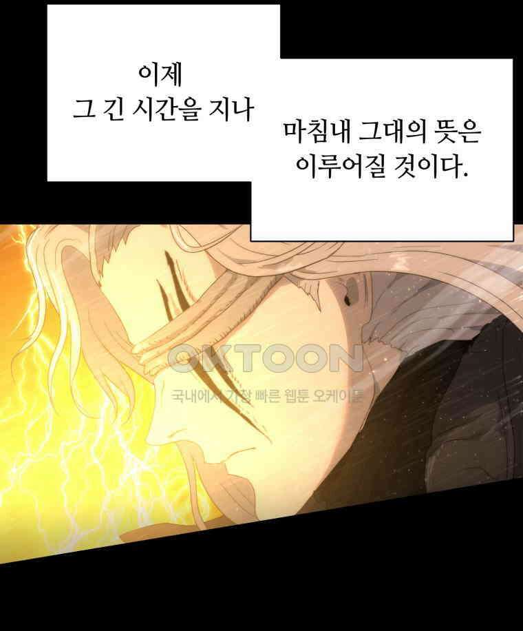 이클립스 [카카페] 2부 최종화． 승림(昇臨) 177