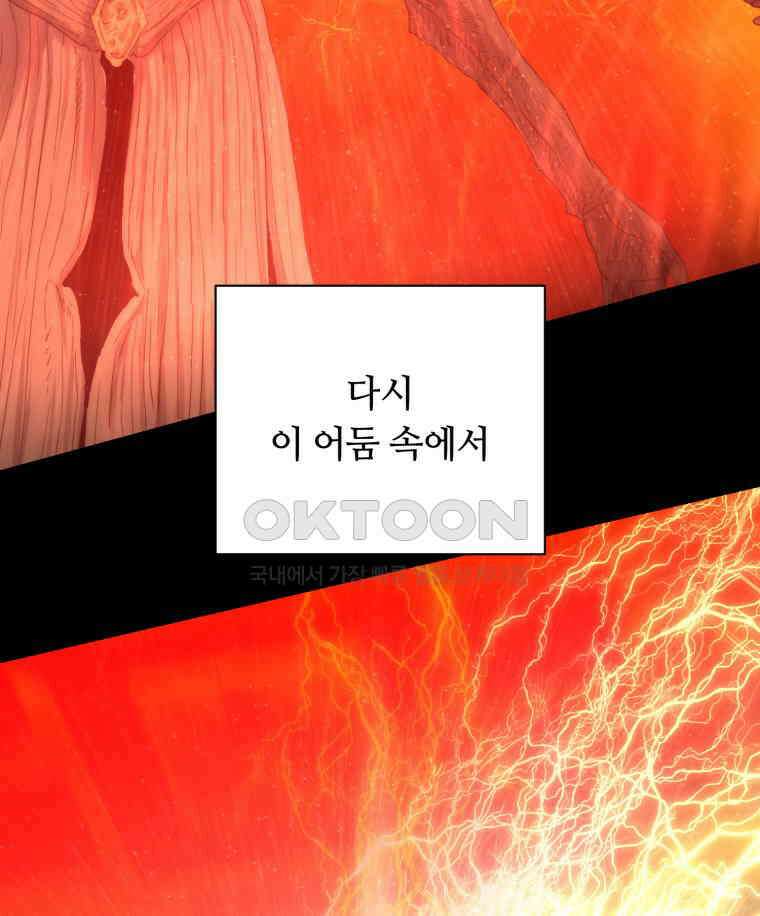 이클립스 [카카페] 2부 최종화． 승림(昇臨) 179