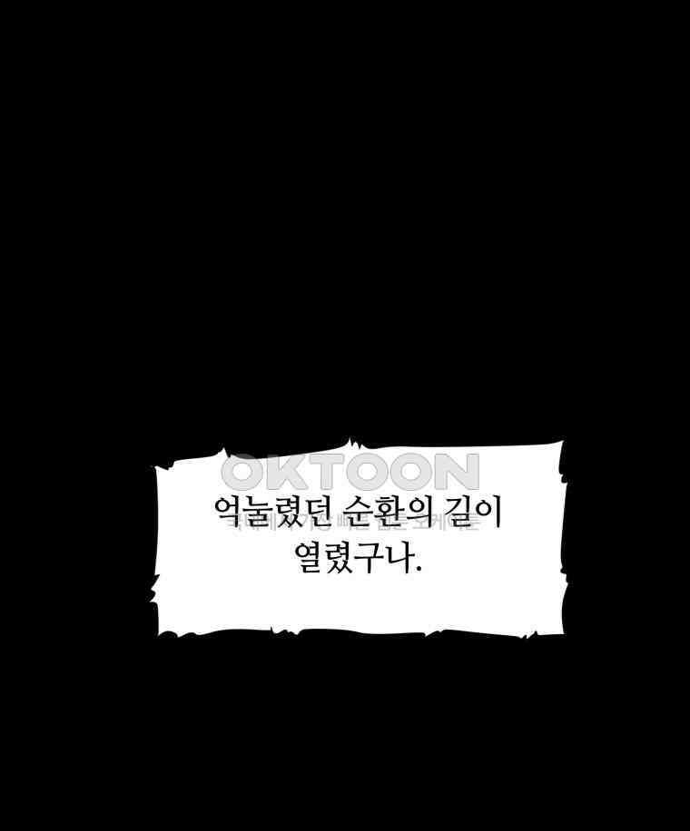 이클립스 [카카페] 2부 최종화． 승림(昇臨) 188