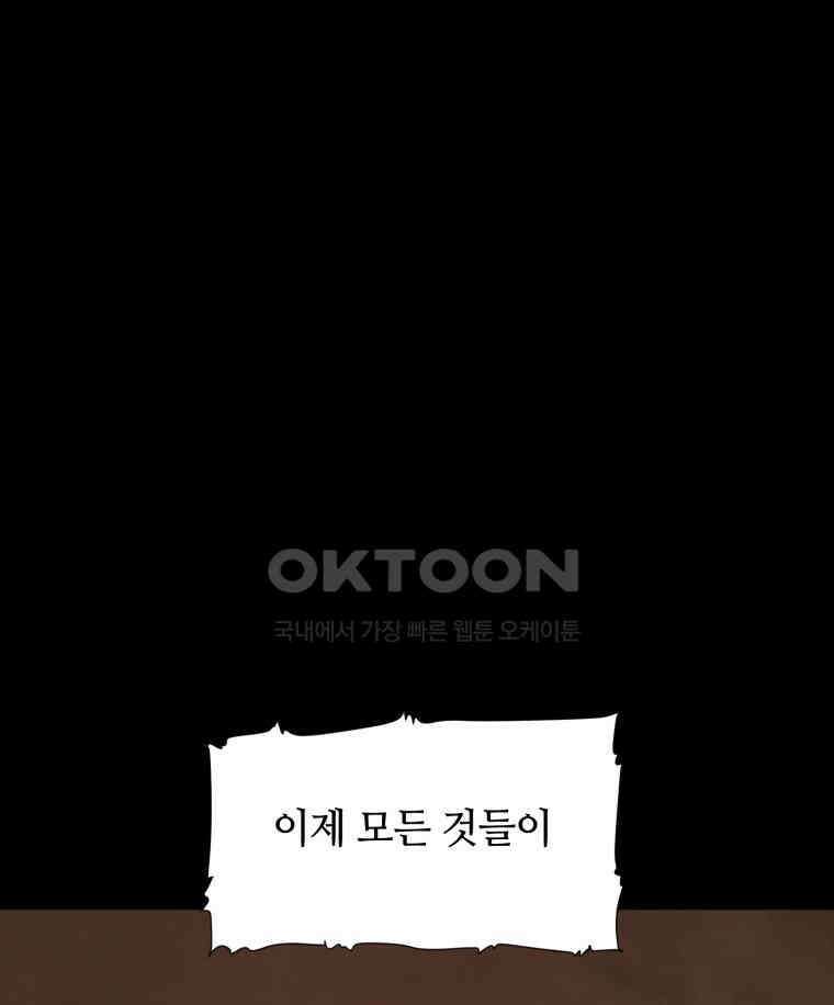 이클립스 [카카페] 2부 최종화． 승림(昇臨) 189