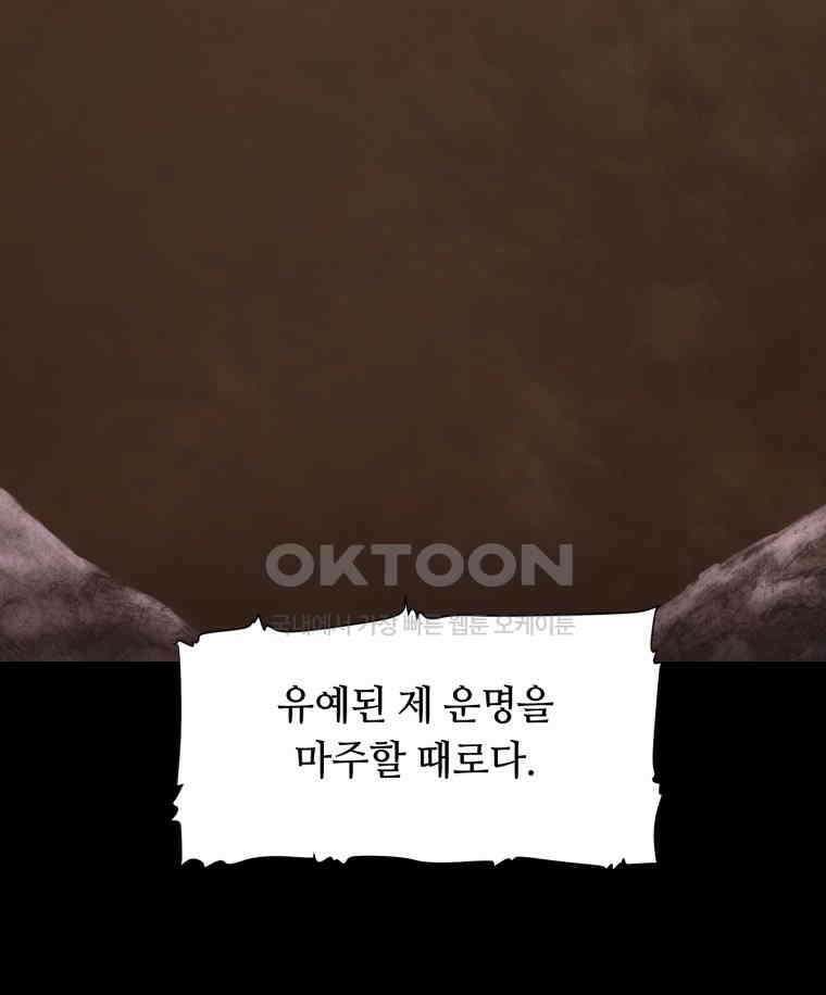 이클립스 [카카페] 2부 최종화． 승림(昇臨) 190