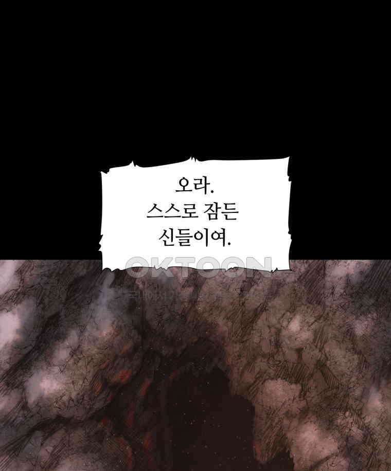 이클립스 [카카페] 2부 최종화． 승림(昇臨) 191
