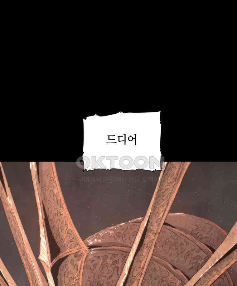 이클립스 [카카페] 2부 최종화． 승림(昇臨) 194