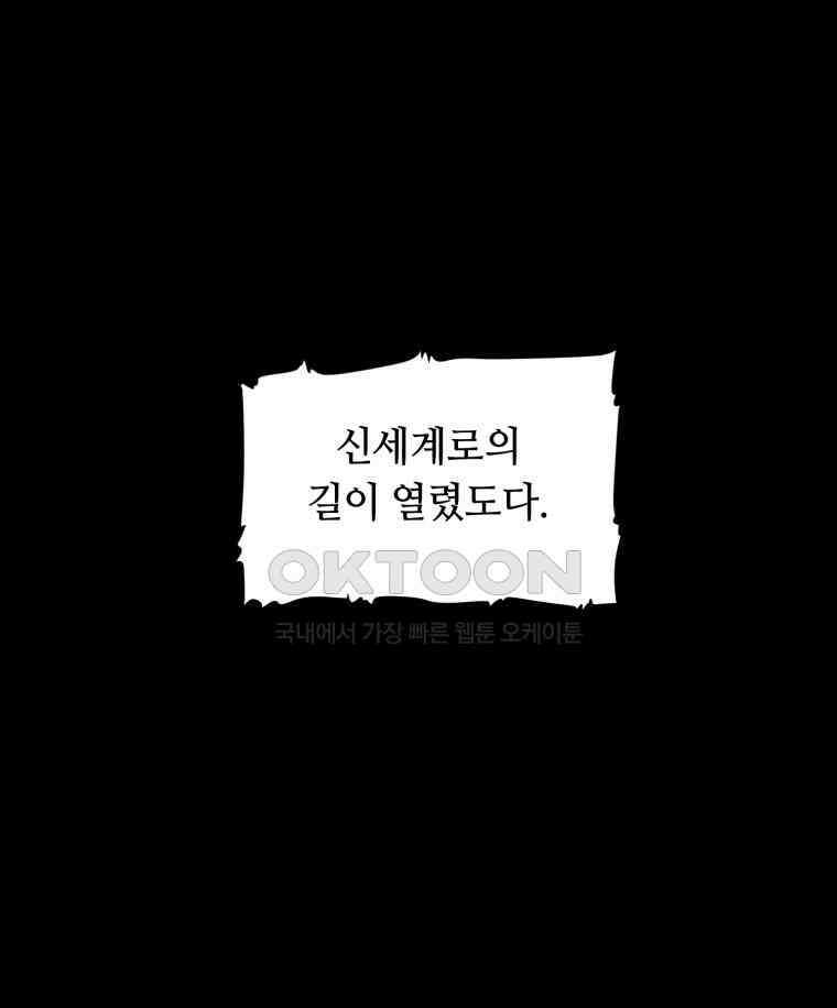 이클립스 [카카페] 2부 최종화． 승림(昇臨) 197