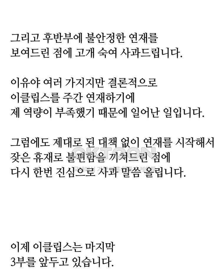 이클립스 [카카페] 2부 최종화． 승림(昇臨) 203