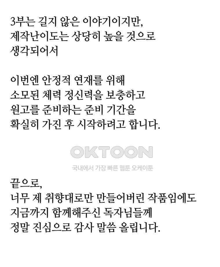 이클립스 [카카페] 2부 최종화． 승림(昇臨) 204