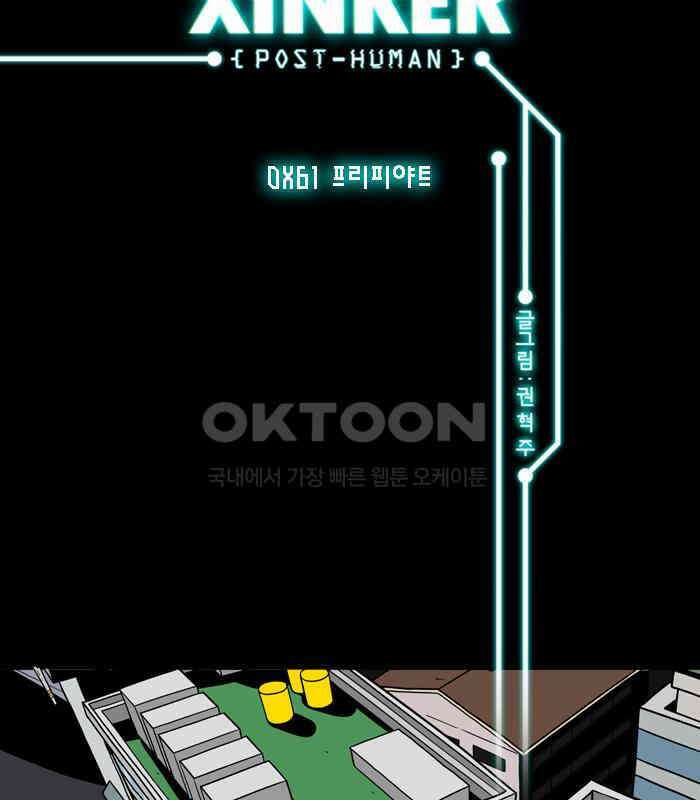 씬커 0x61 프리피야트 2