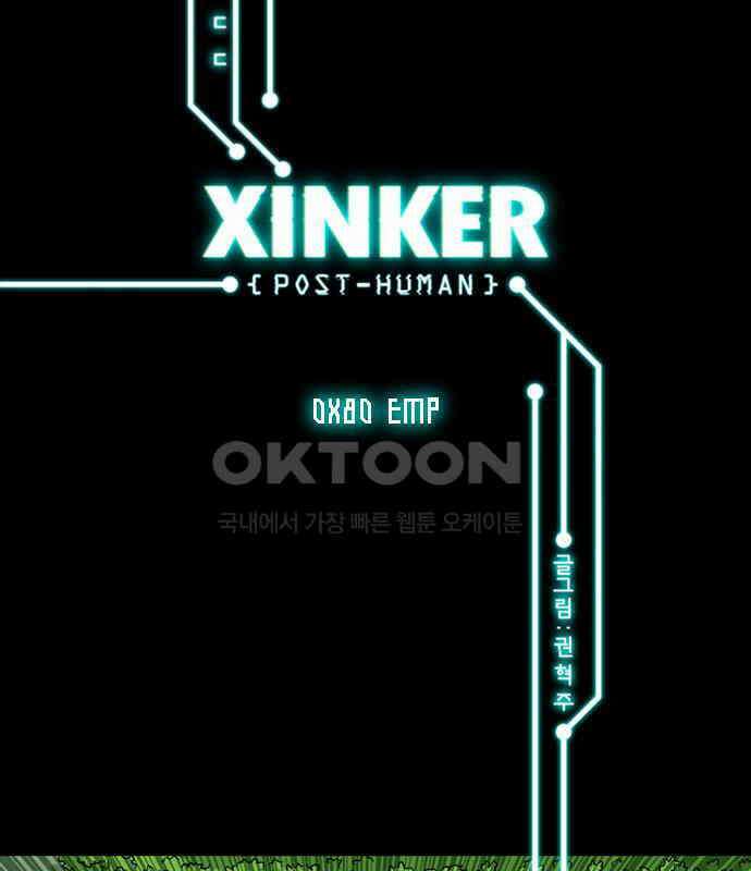 씬커 0x80 EMP 2