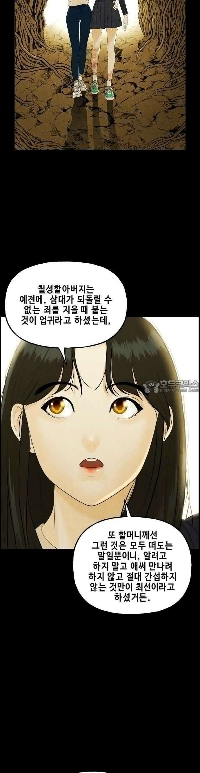 미래의 골동품 가게 122화 - 천문 (1) 2