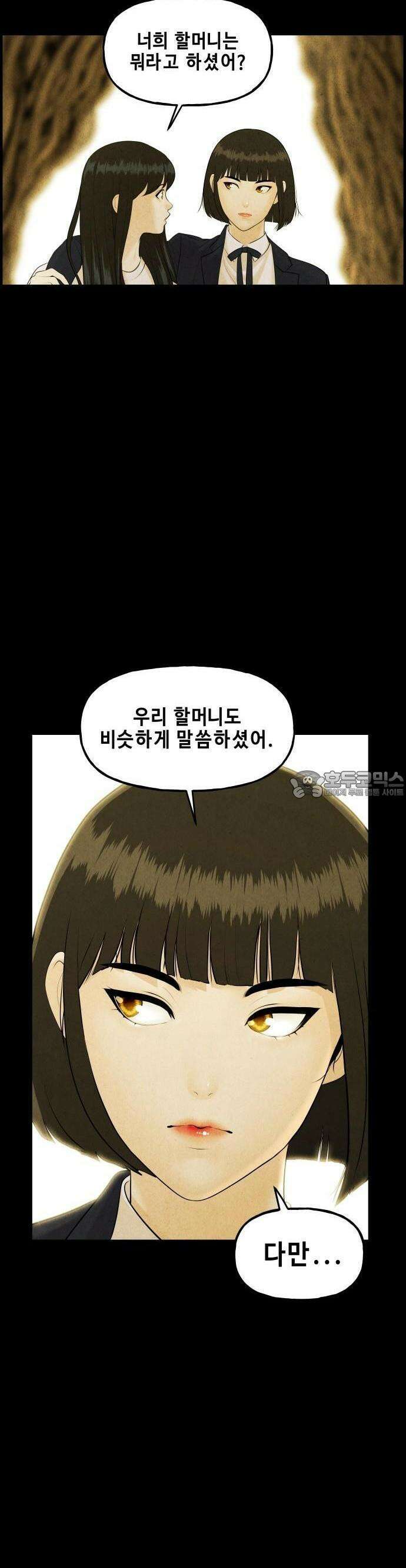 미래의 골동품 가게 122화 - 천문 (1) 3