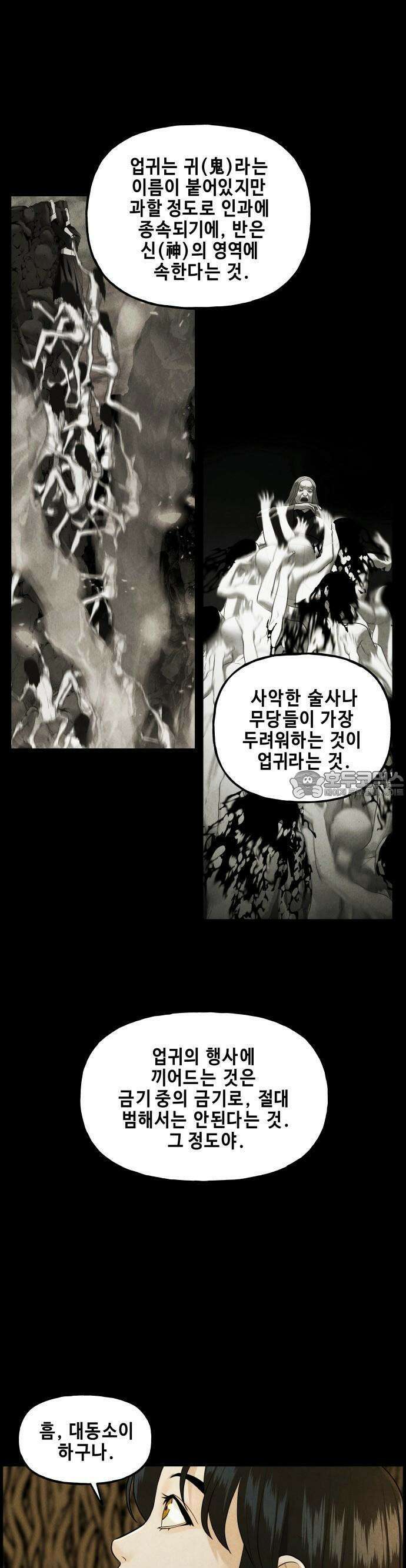 미래의 골동품 가게 122화 - 천문 (1) 4