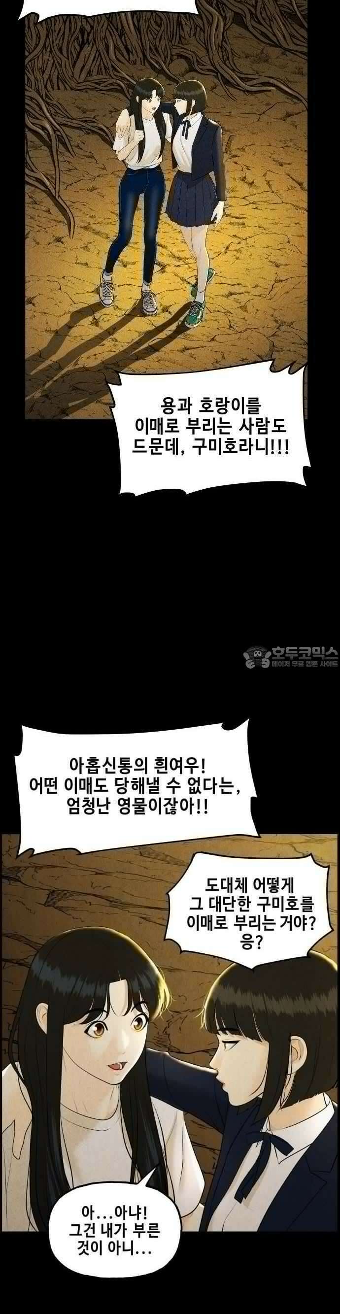 미래의 골동품 가게 122화 - 천문 (1) 6