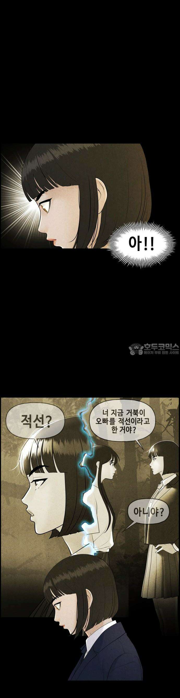 미래의 골동품 가게 122화 - 천문 (1) 7