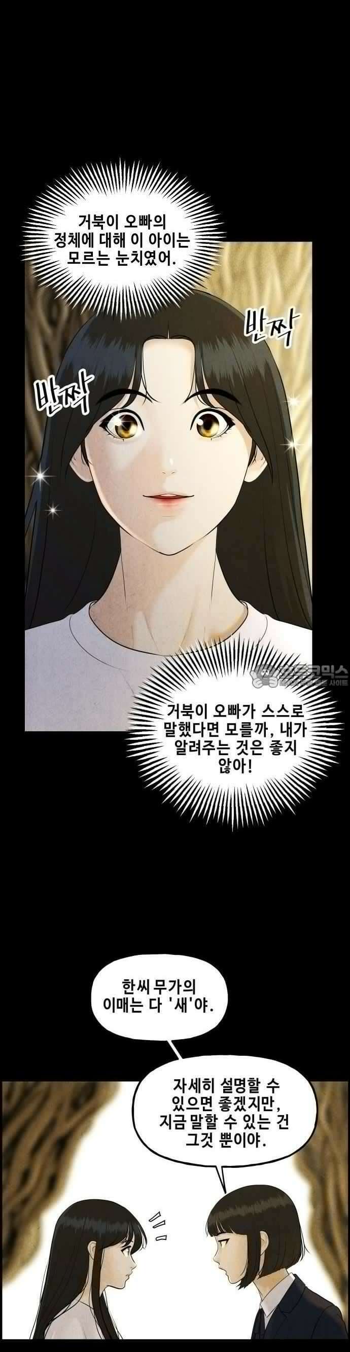 미래의 골동품 가게 122화 - 천문 (1) 8
